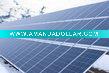 Wholesale multi-crystalline PV Panel 1650mm*990mm*50mm