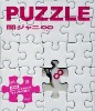 Wholesale Paper Puzzle/A4 Sublimation Puzzle Toy