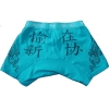Wholesale man boxer (men's underwear, boxer shorts, men's trunk)