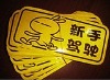 Wholesale High-quality Car Stickers ( magnetic car bumper )