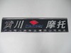 Wholesale Plastic car badge