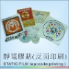 Wholesale Static Film