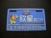 Wholesale Blank car plate