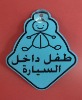 Wholesale car sign,car window sign,baby on board car signs