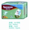 Wholesale Russia Brand baby diaper