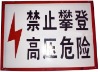 High Voltage sign